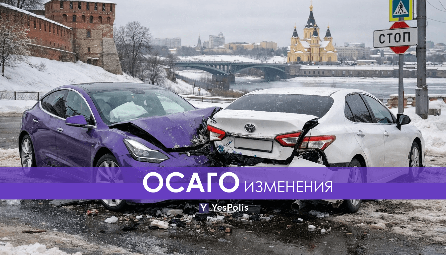 Изменения осаго